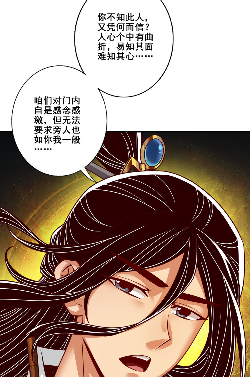 116 第116话-应对之策23