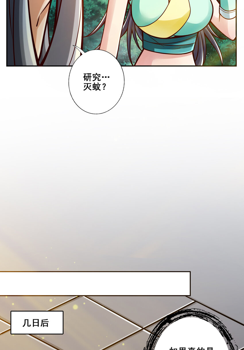 115 第115话-灭蚊妙招5