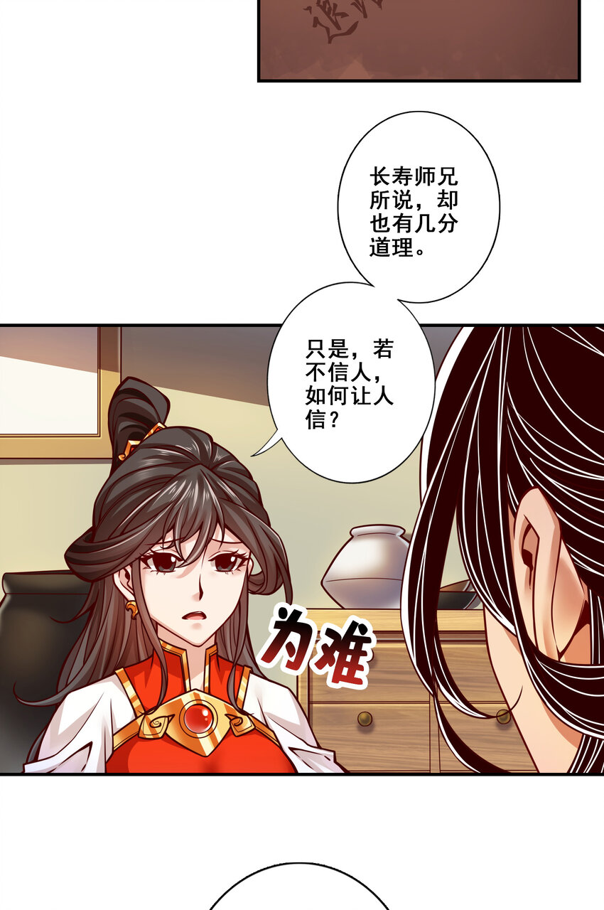 116 第116话-应对之策22