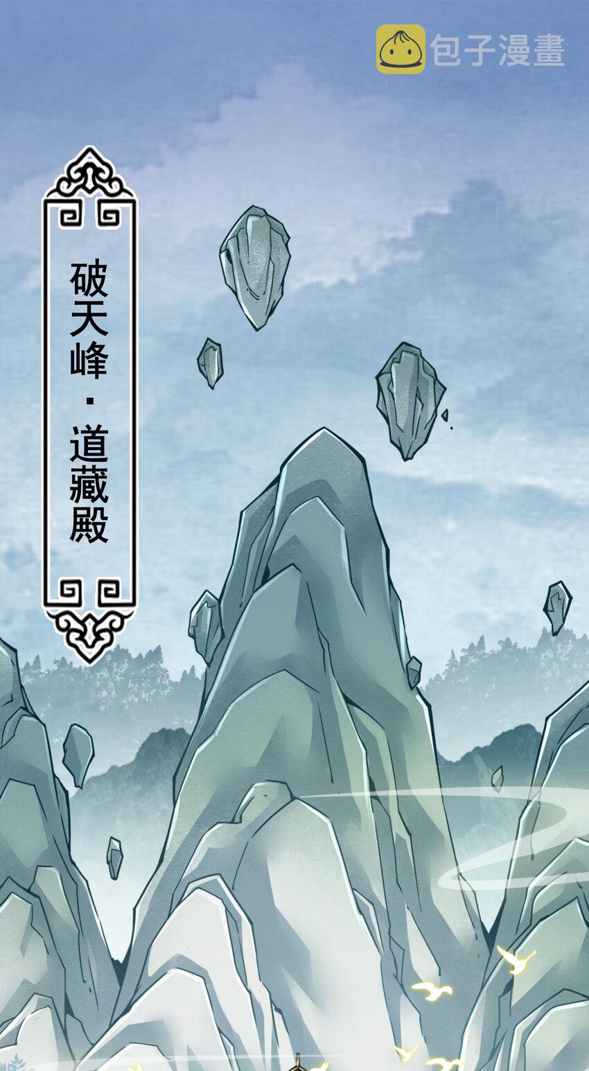 108 第108话-道藏殿33