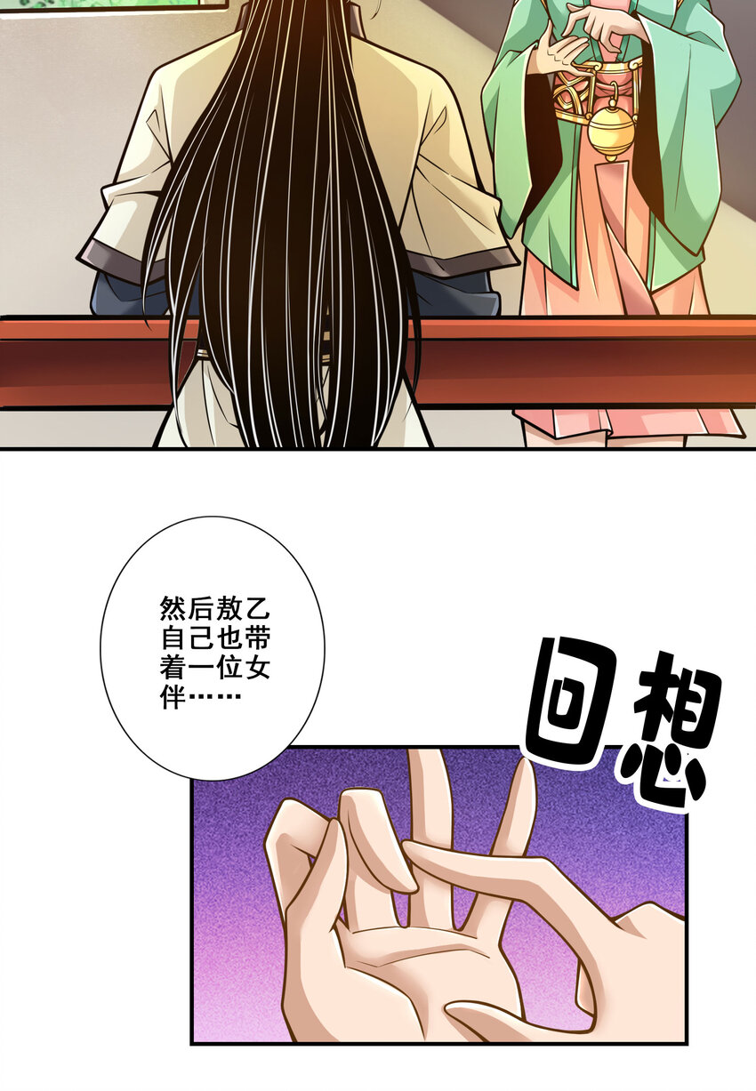 106 第106话-相谈甚欢4