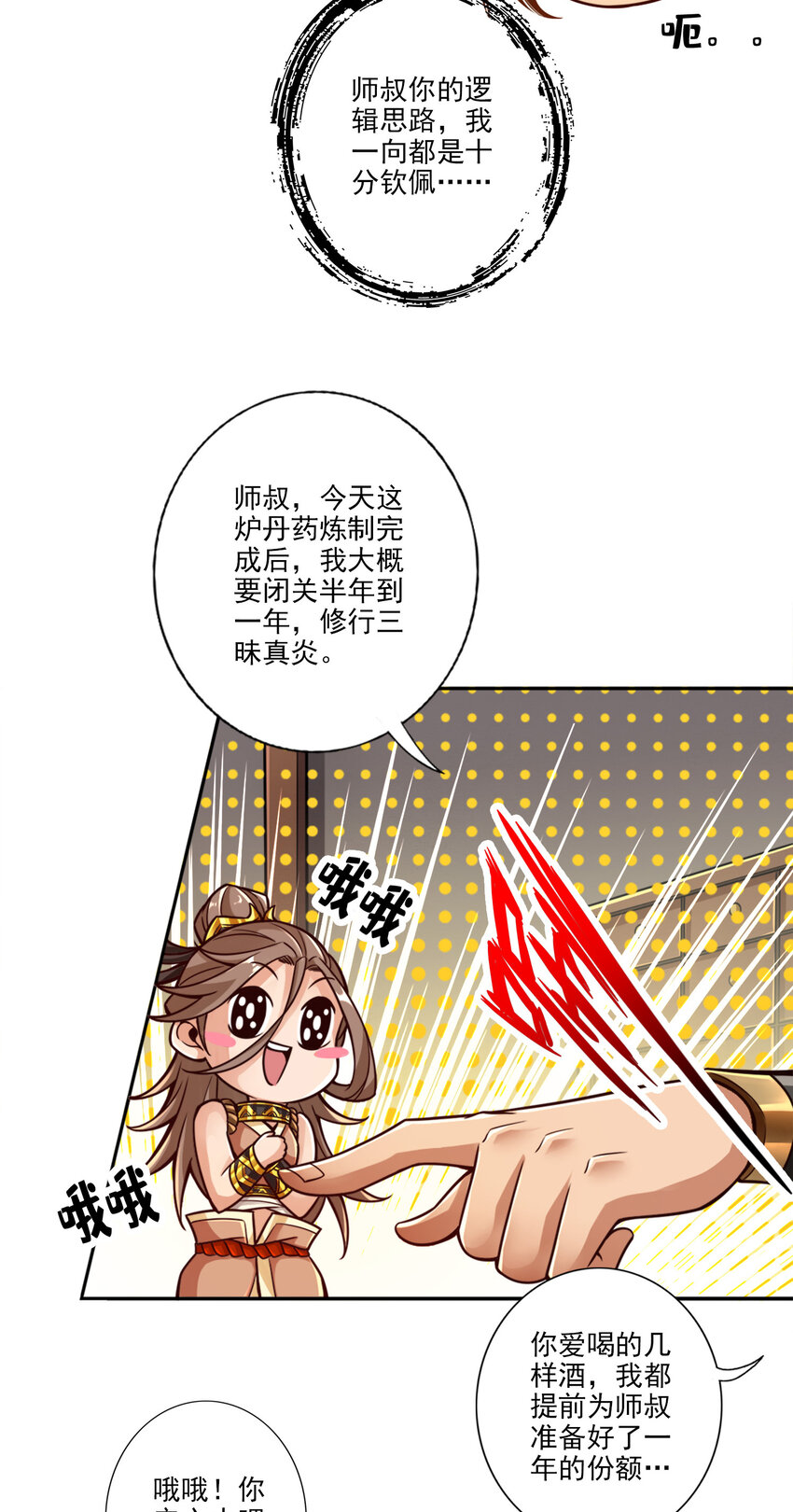 58 第58话-无爲经4