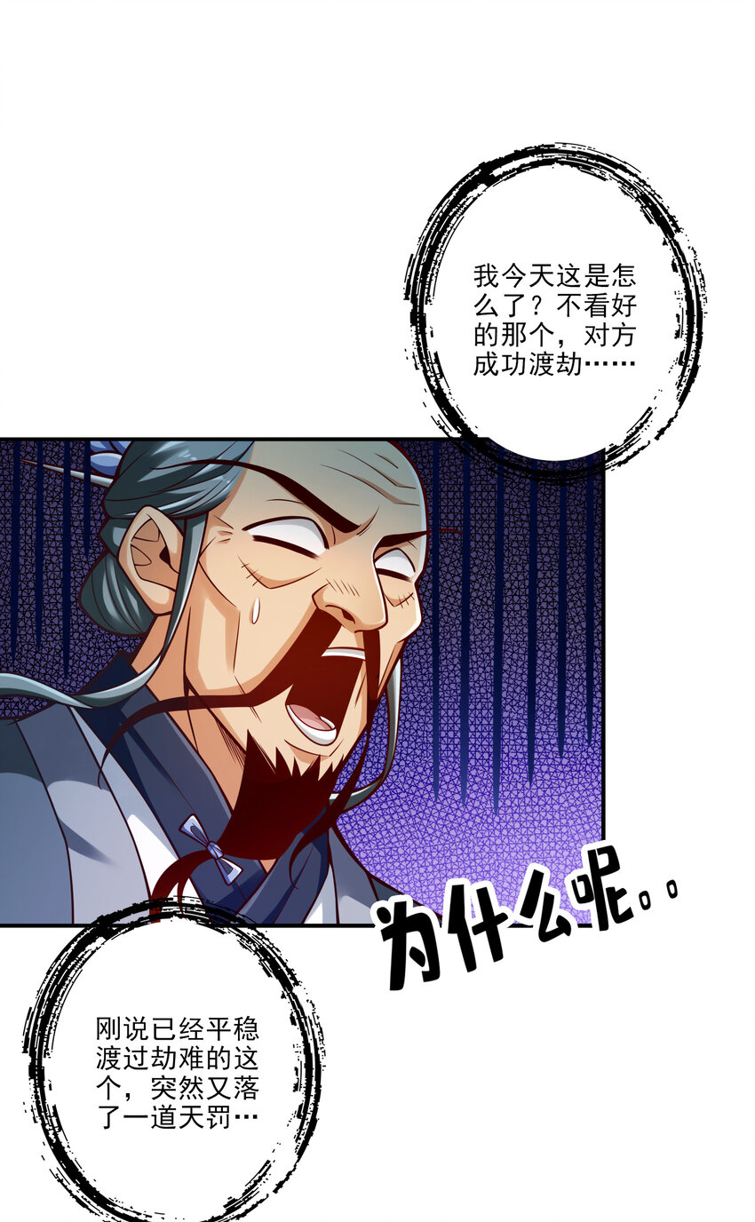 79 第79话-渡劫成功！2