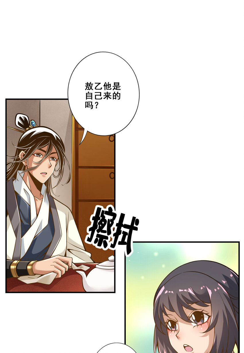 106 第106话-相谈甚欢2