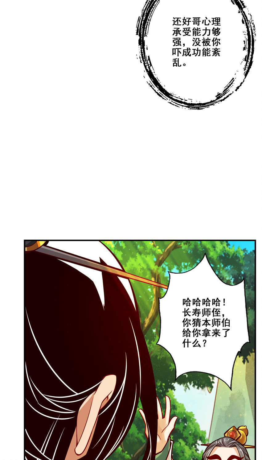 108 第108话-道藏殿11