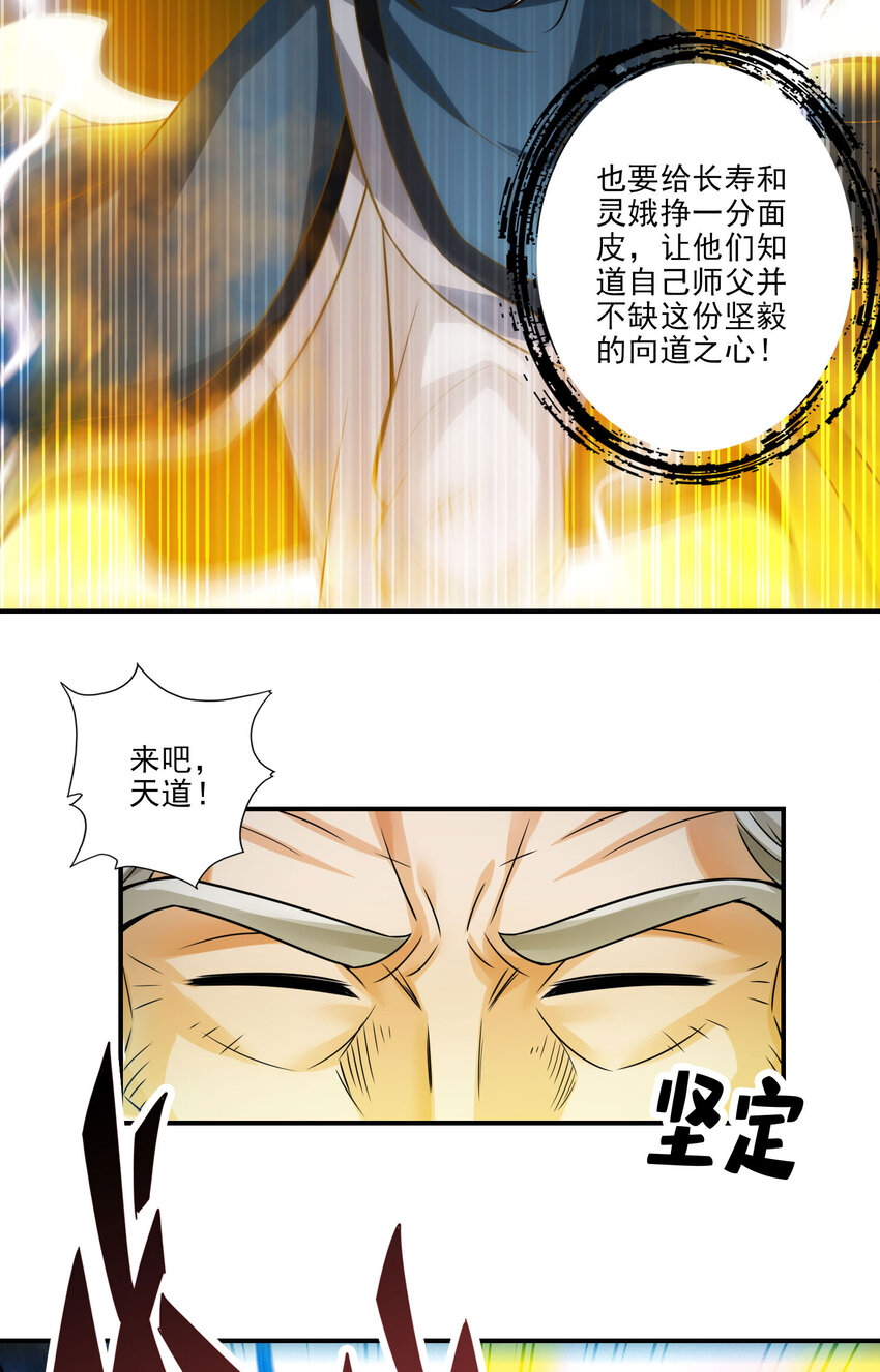 35 第35话-师父，不能倒下！16