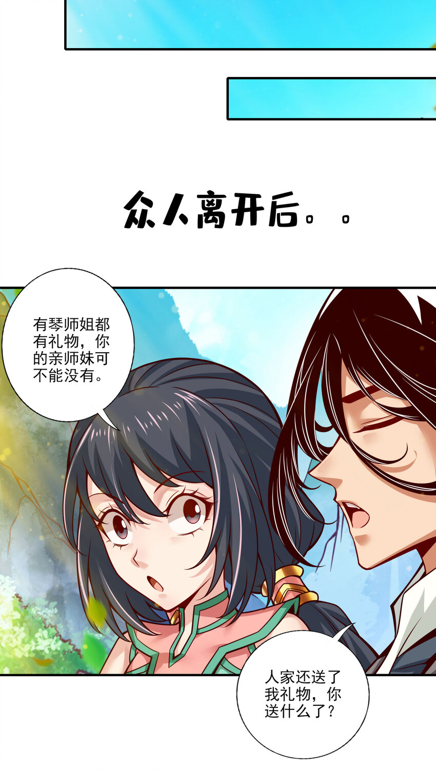 99 第99话-师妹的礼物25