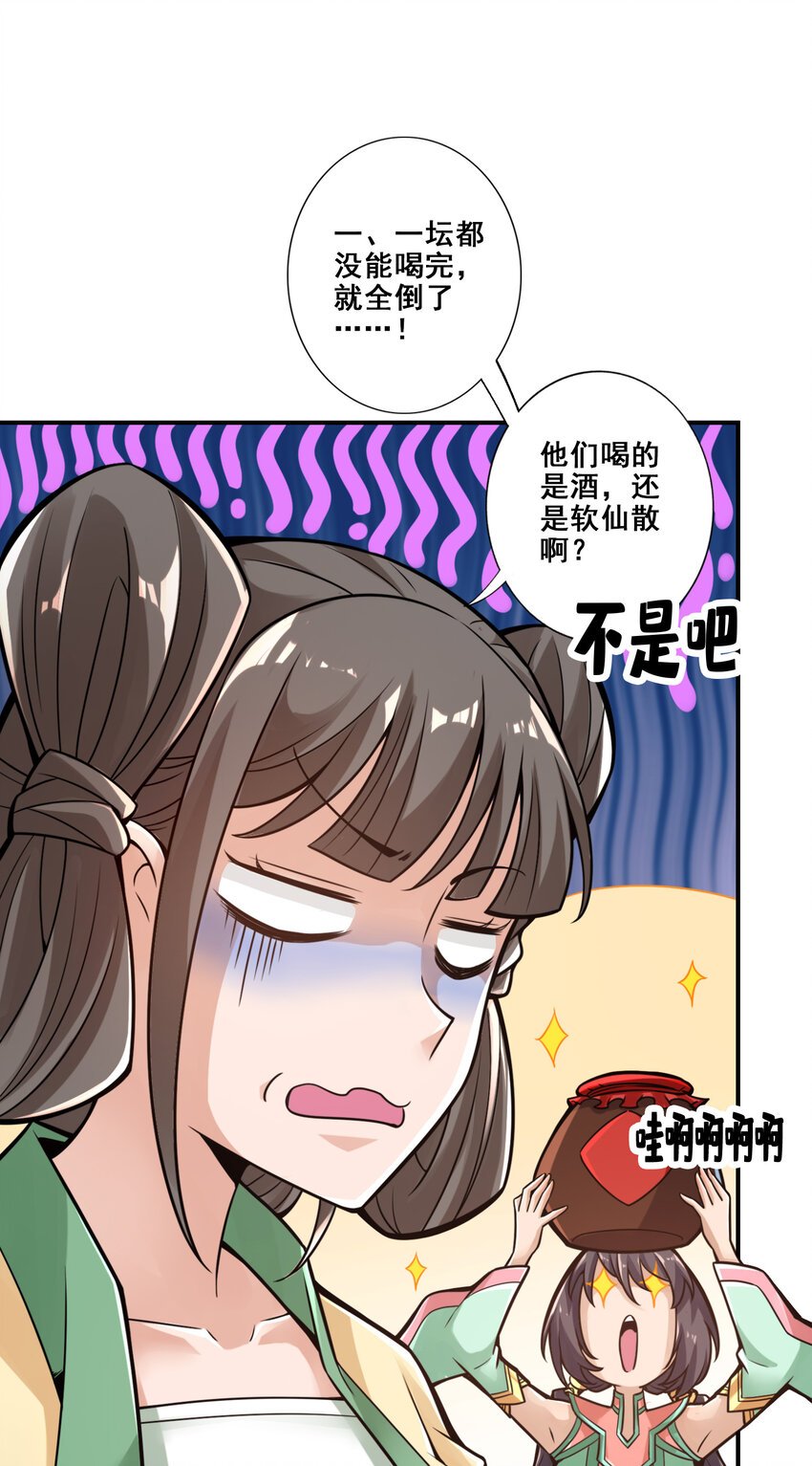 86 第86话-师姐的情债20