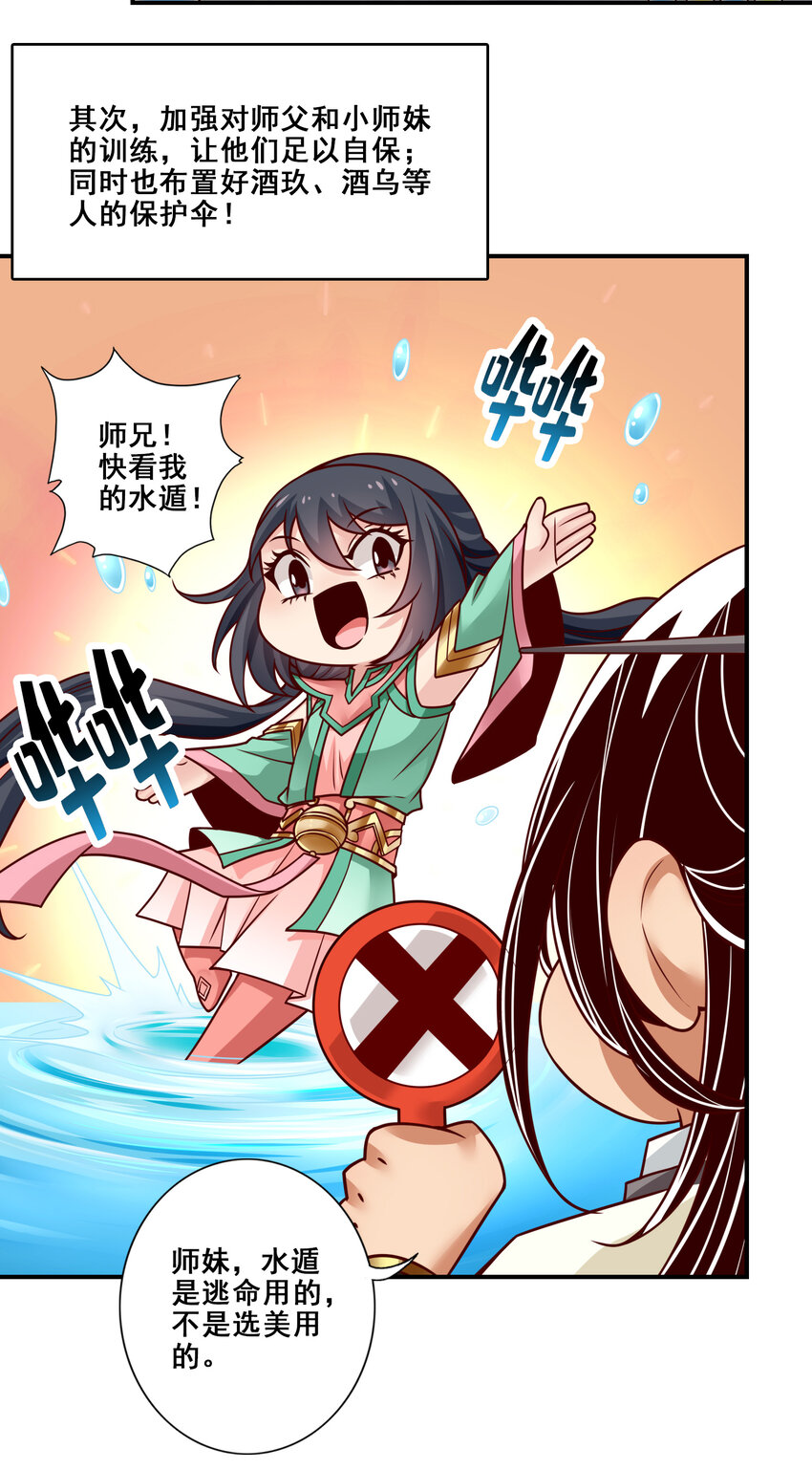 113 第113话-外敌入侵16