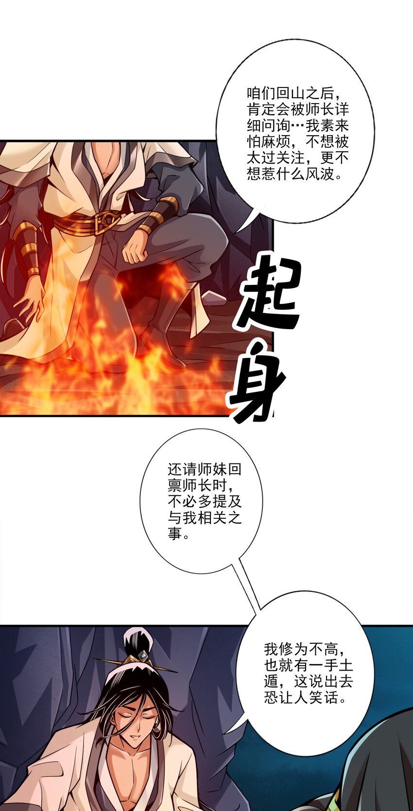 25 第25话-有些坑是跳不过去的10