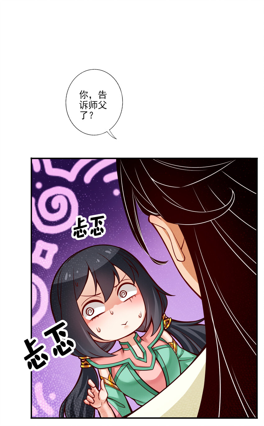 53 第53话-师父的态度9