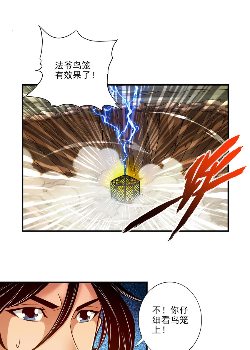 35 第35话-师父，不能倒下！10