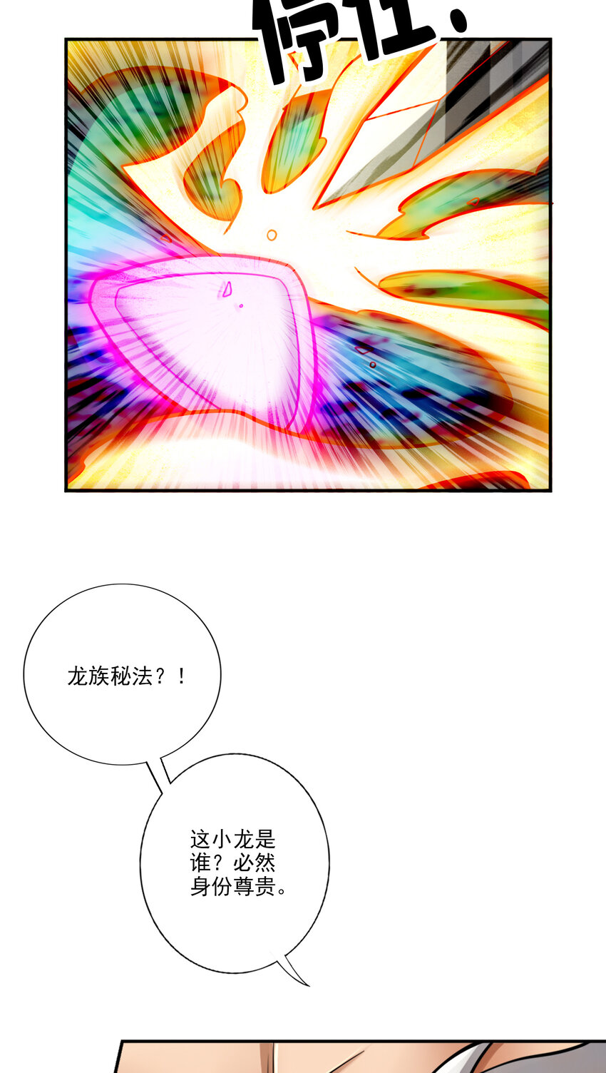 72 第72话-六芒剑阵25