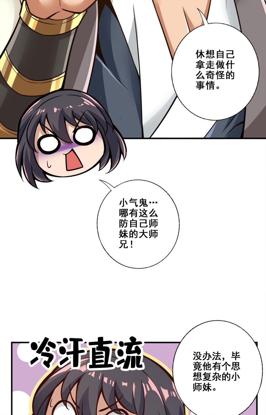 115 第115话-灭蚊妙招22