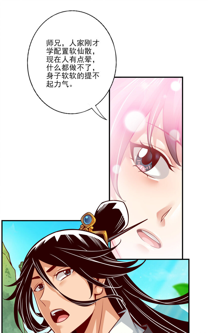 26 第26话-臭师兄18