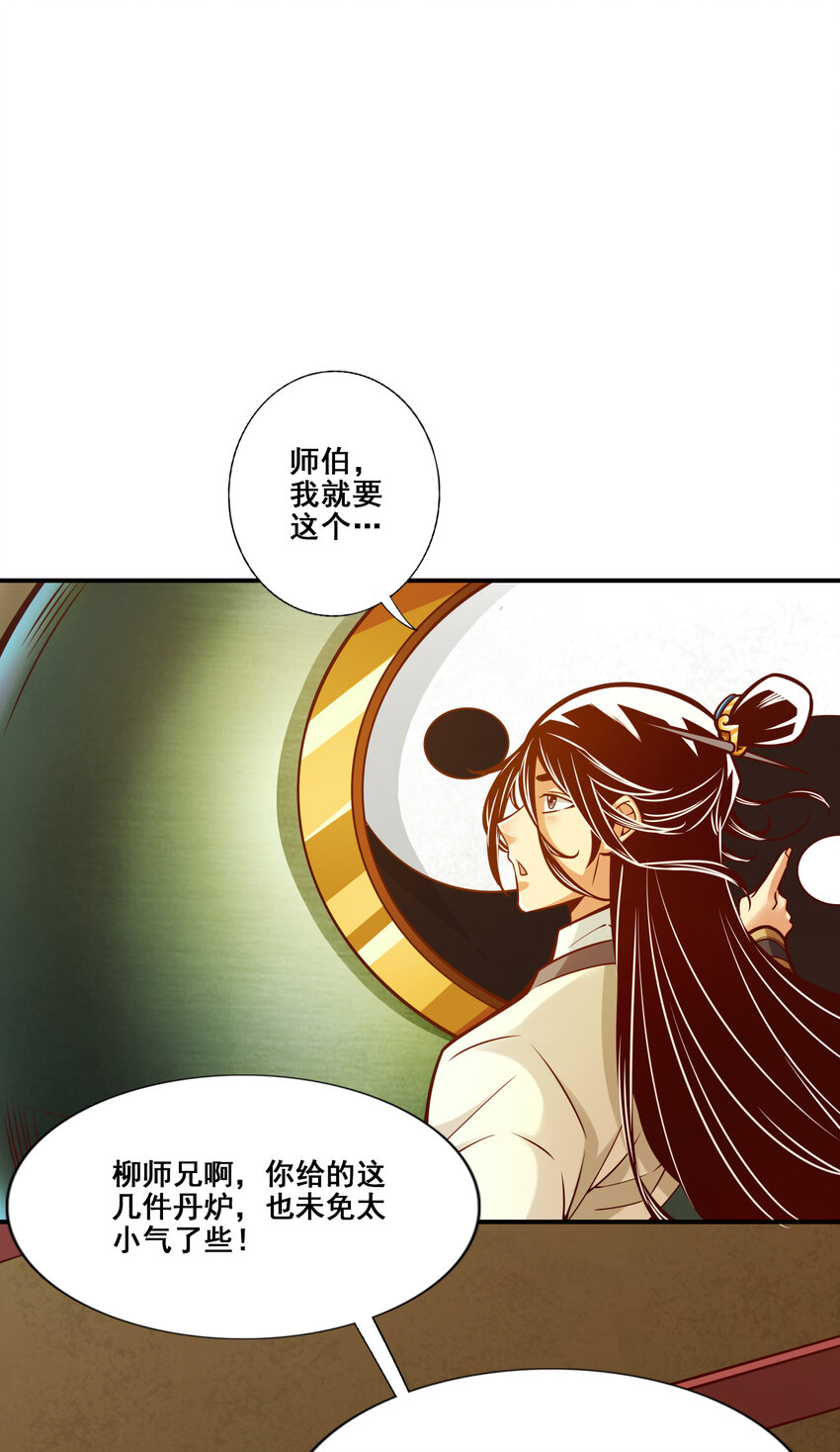 91 第91话 - 炼毒天仙15
