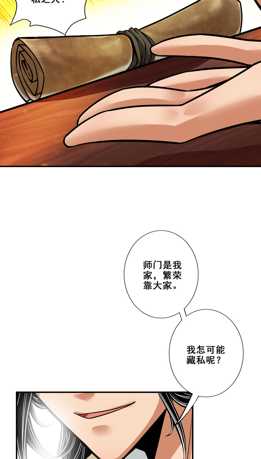 90 第90话-新丹炉28