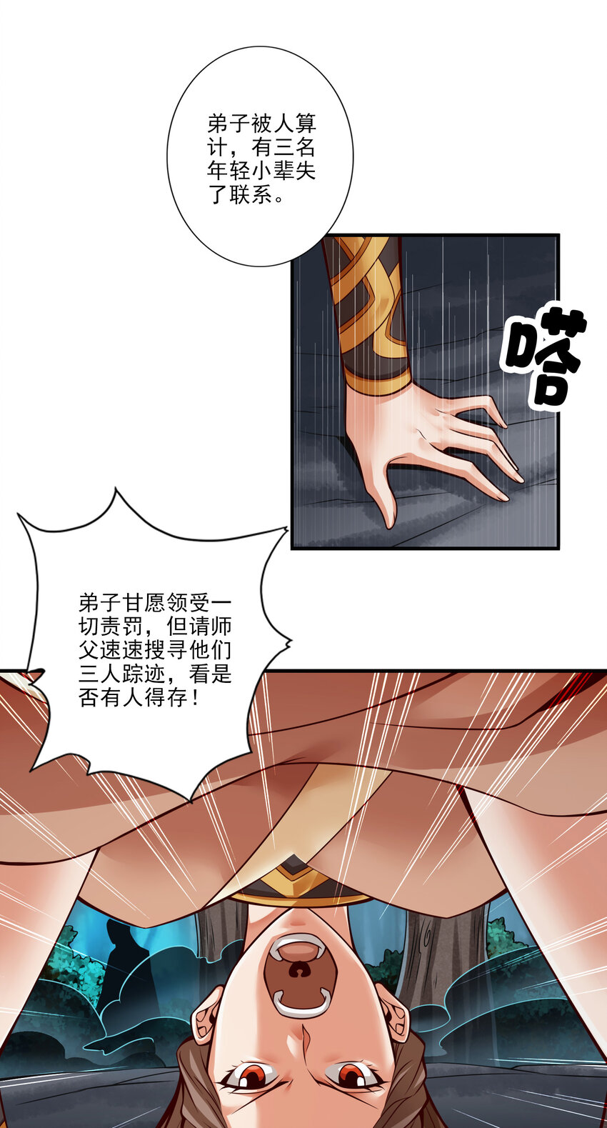 24 第24话-师父们来援3