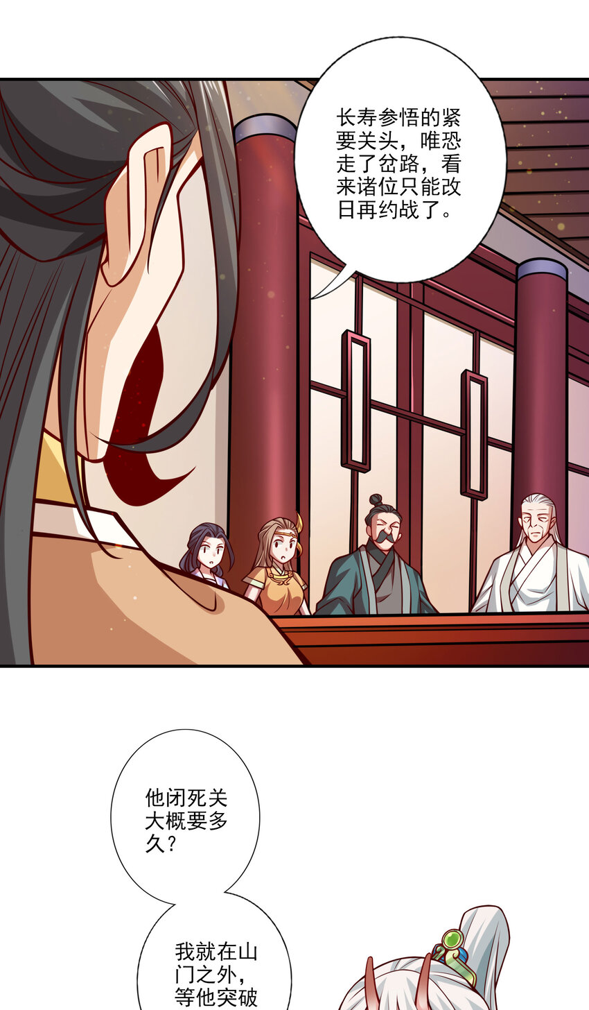 101 第101话-迷阵14