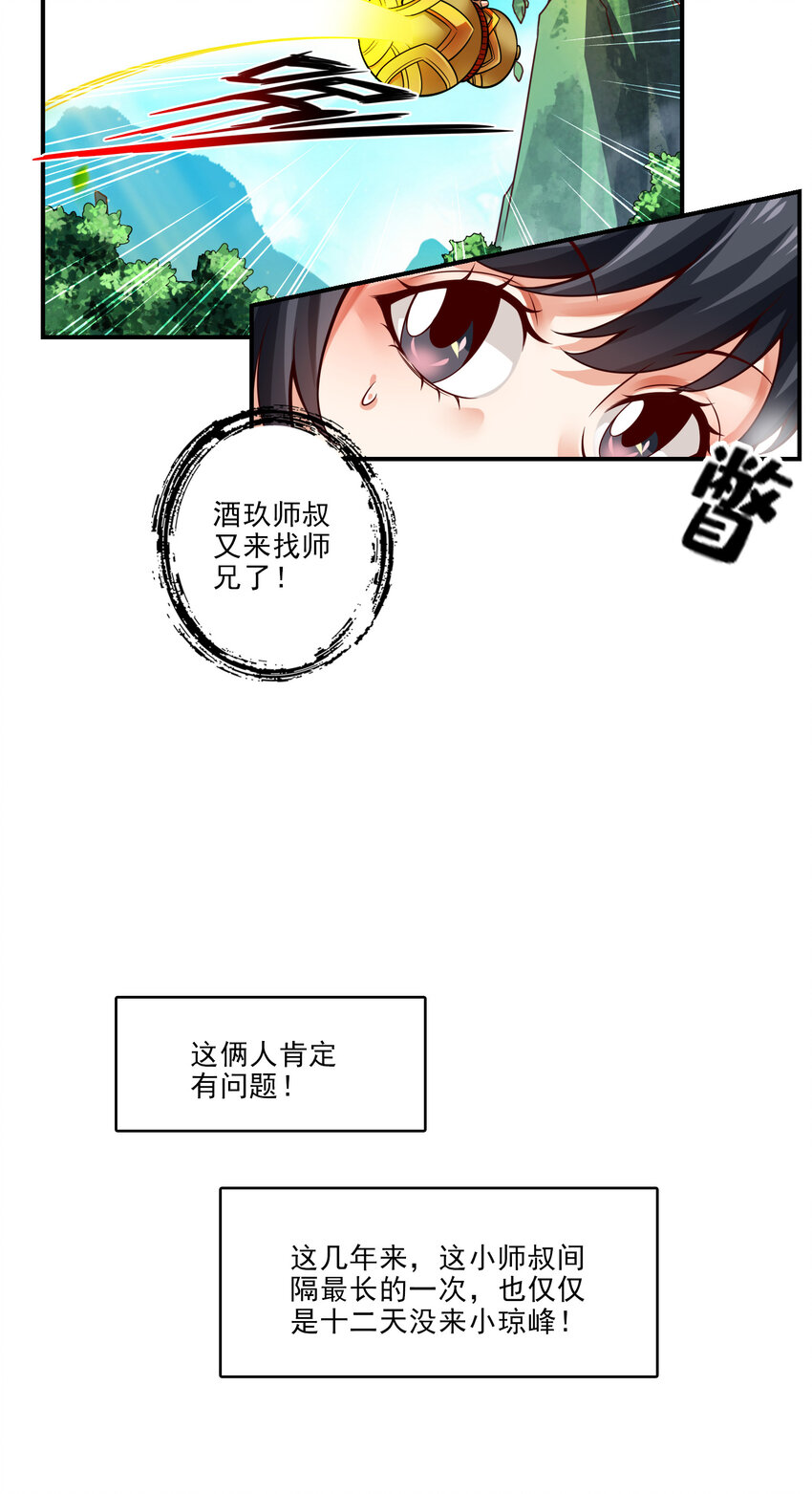 38 第38话-模拟仙生3