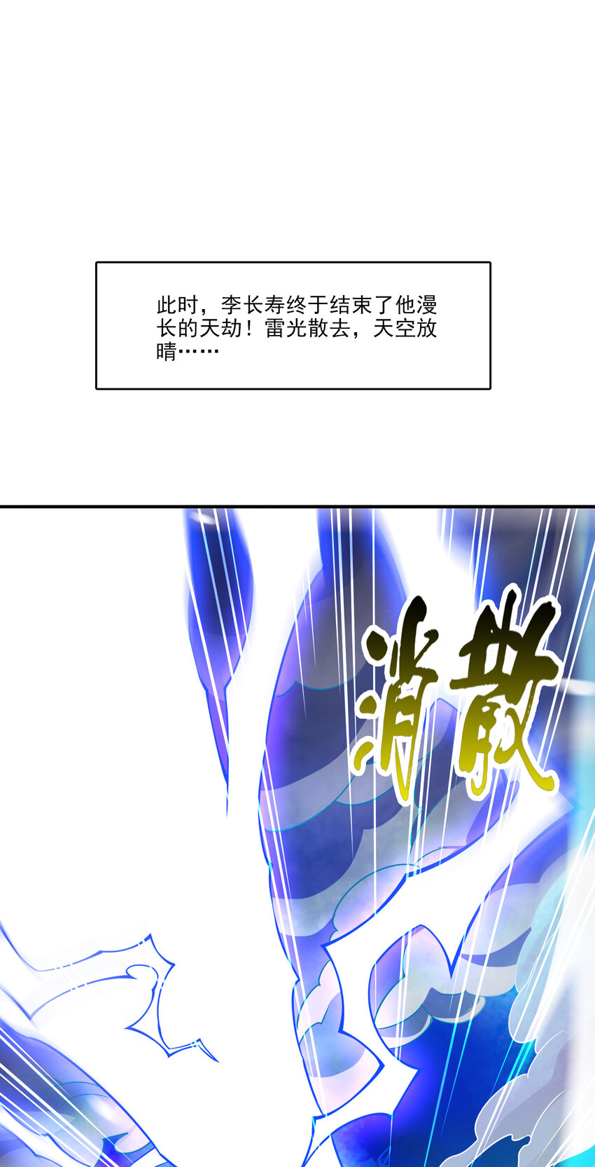 79 第79话-渡劫成功！7