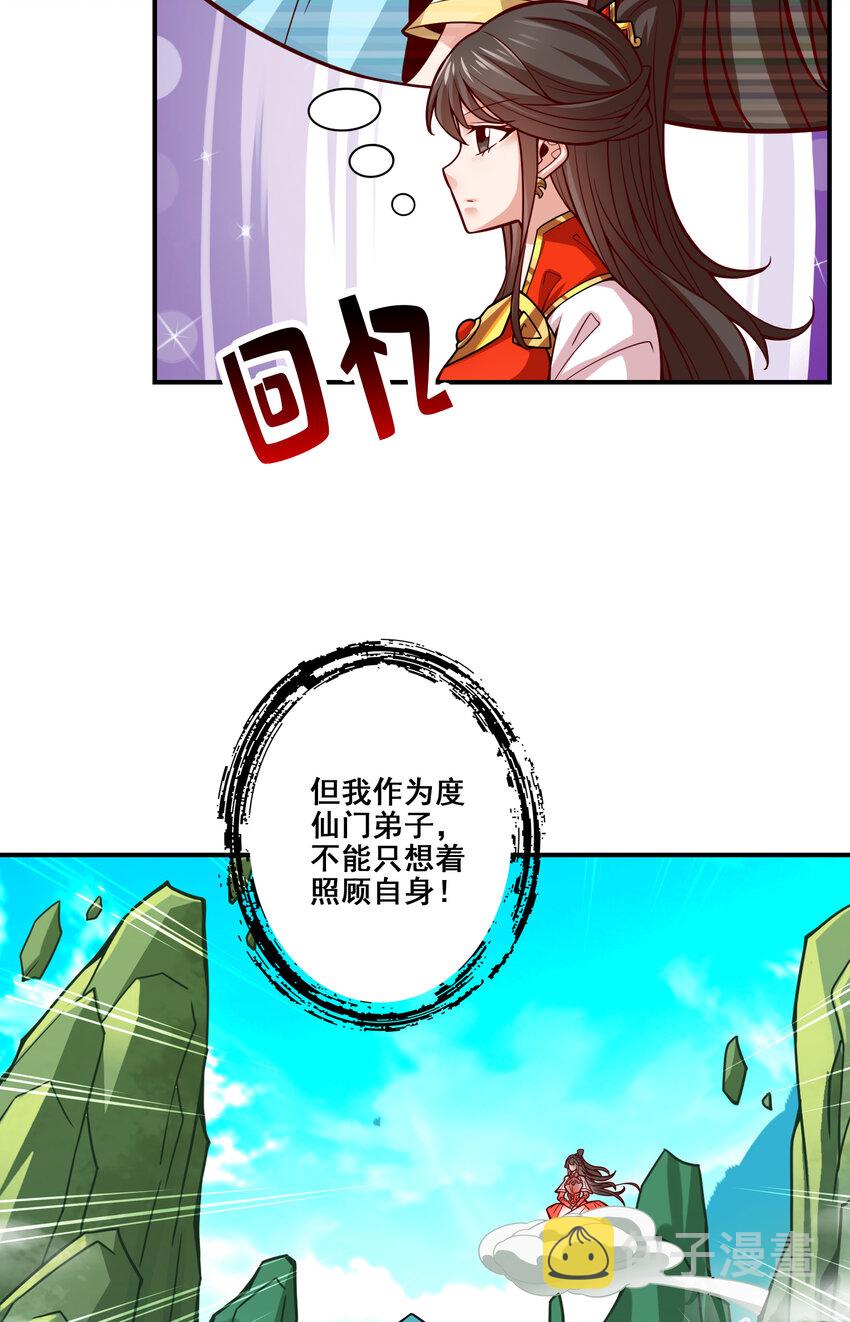 115 第115话-灭蚊妙招39