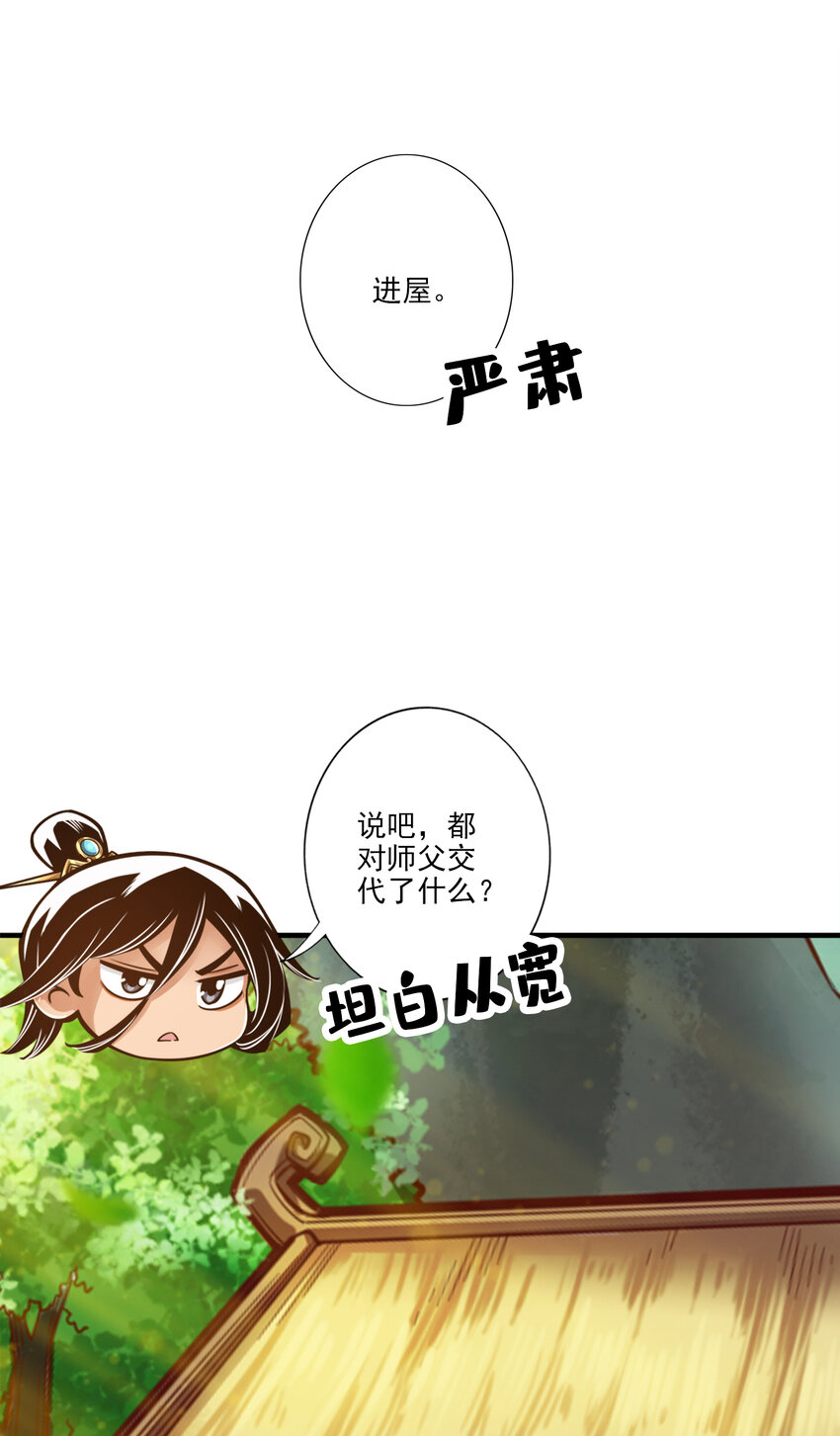 53 第53话-师父的态度12