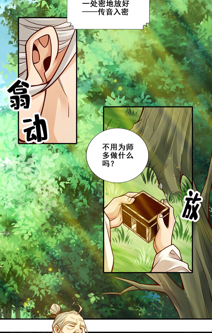 96 第96话-月老的薄礼15