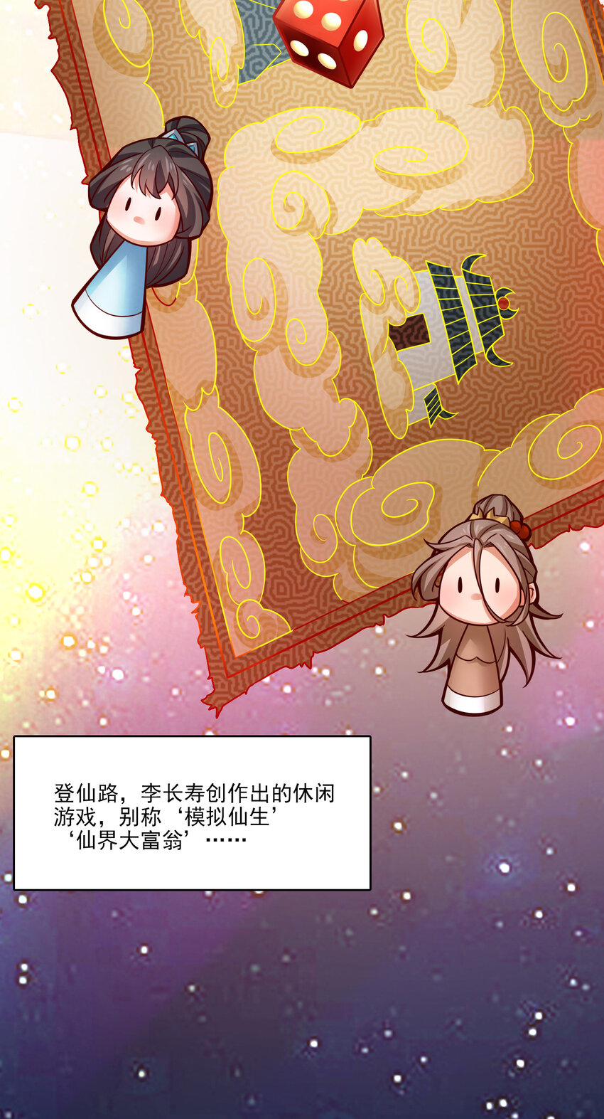 38 第38话-模拟仙生19