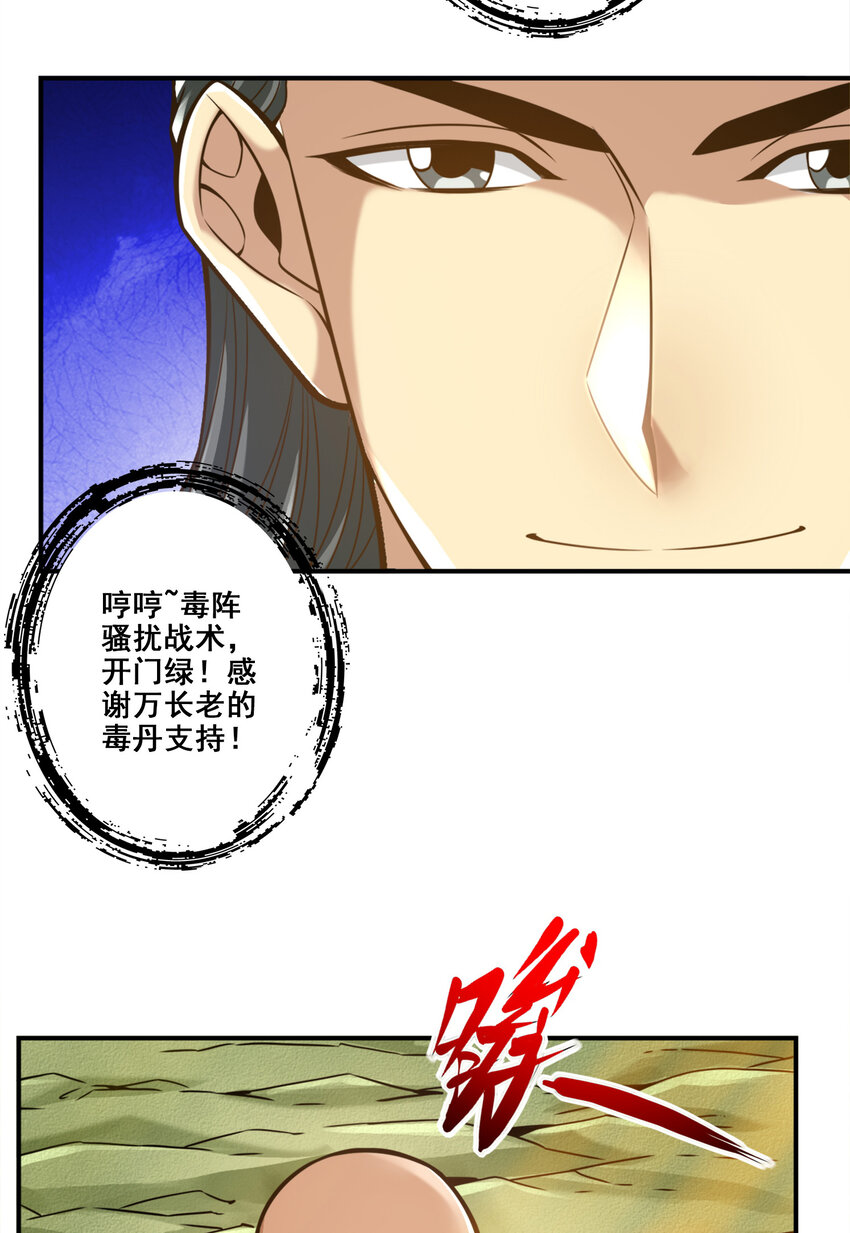117 第117话-敌袭度仙门11