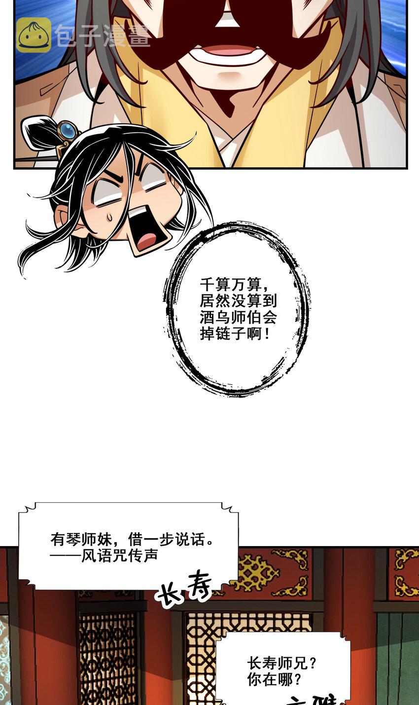 119 第119话-教主显灵11