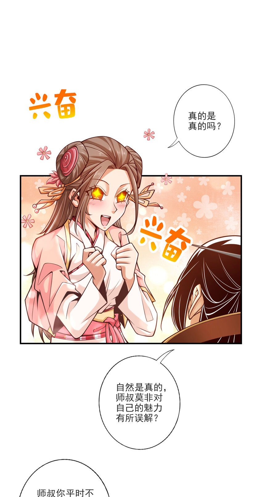 66 第66话-斗大神2