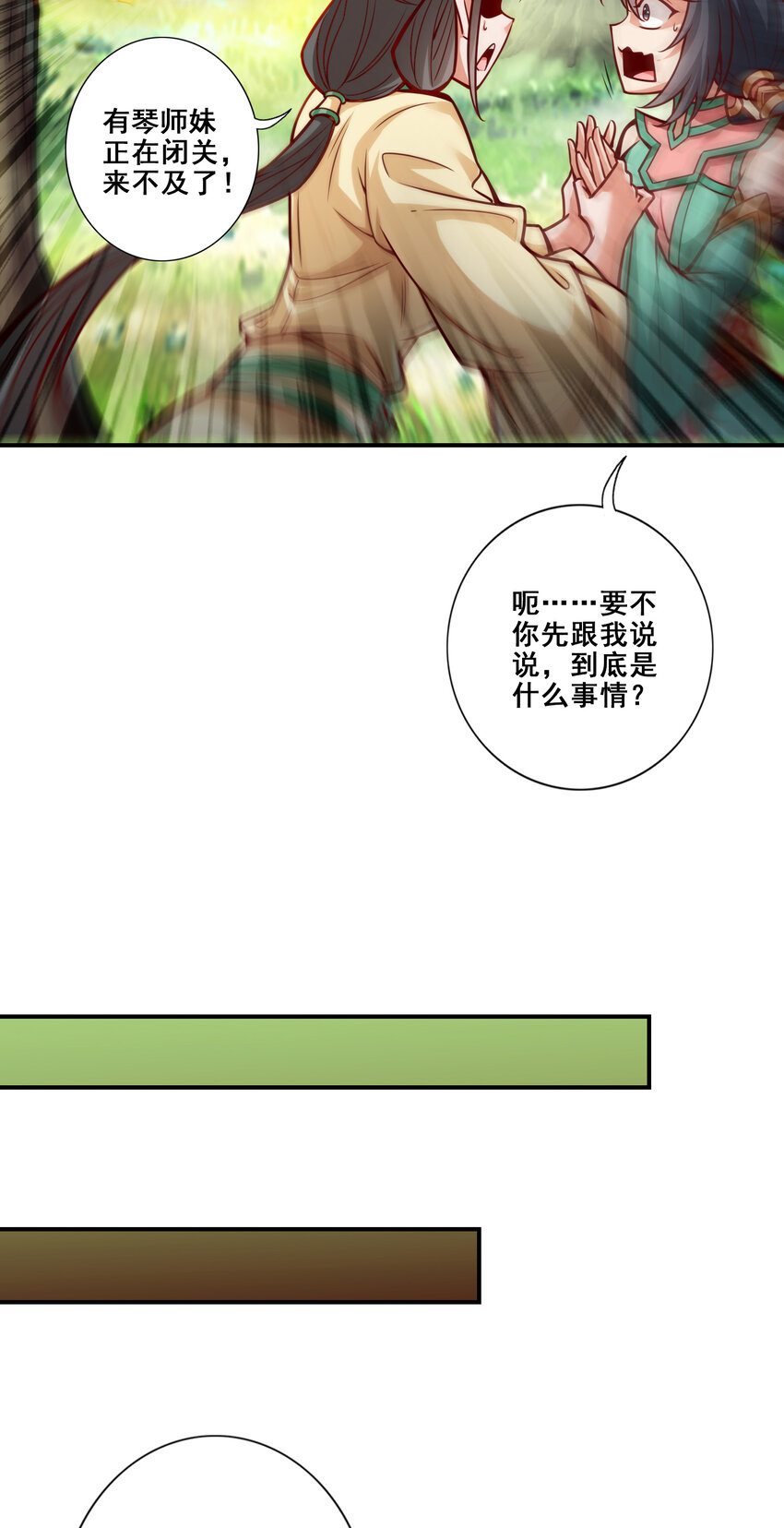 86 第86话-师姐的情债5