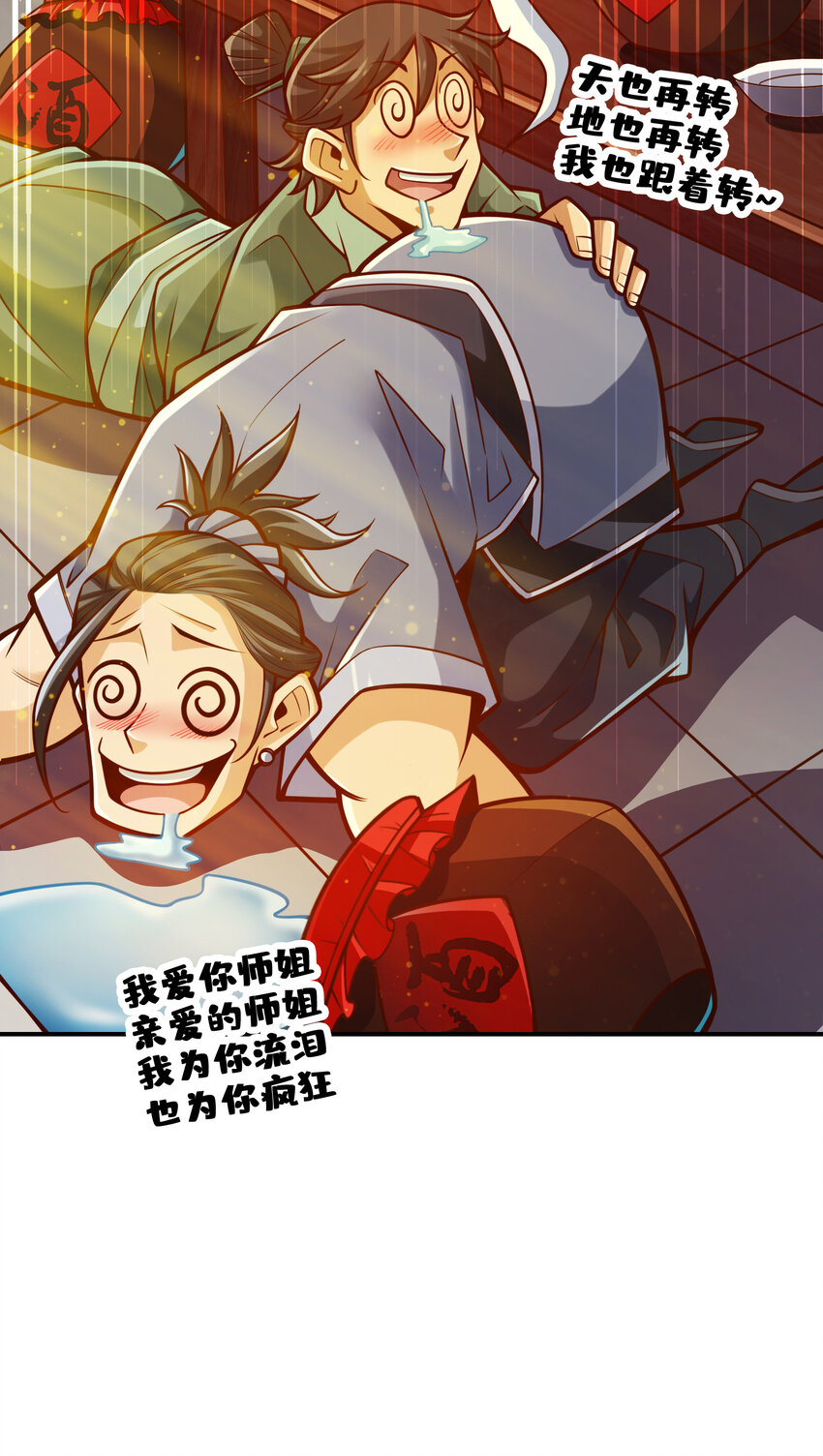 86 第86话-师姐的情债19