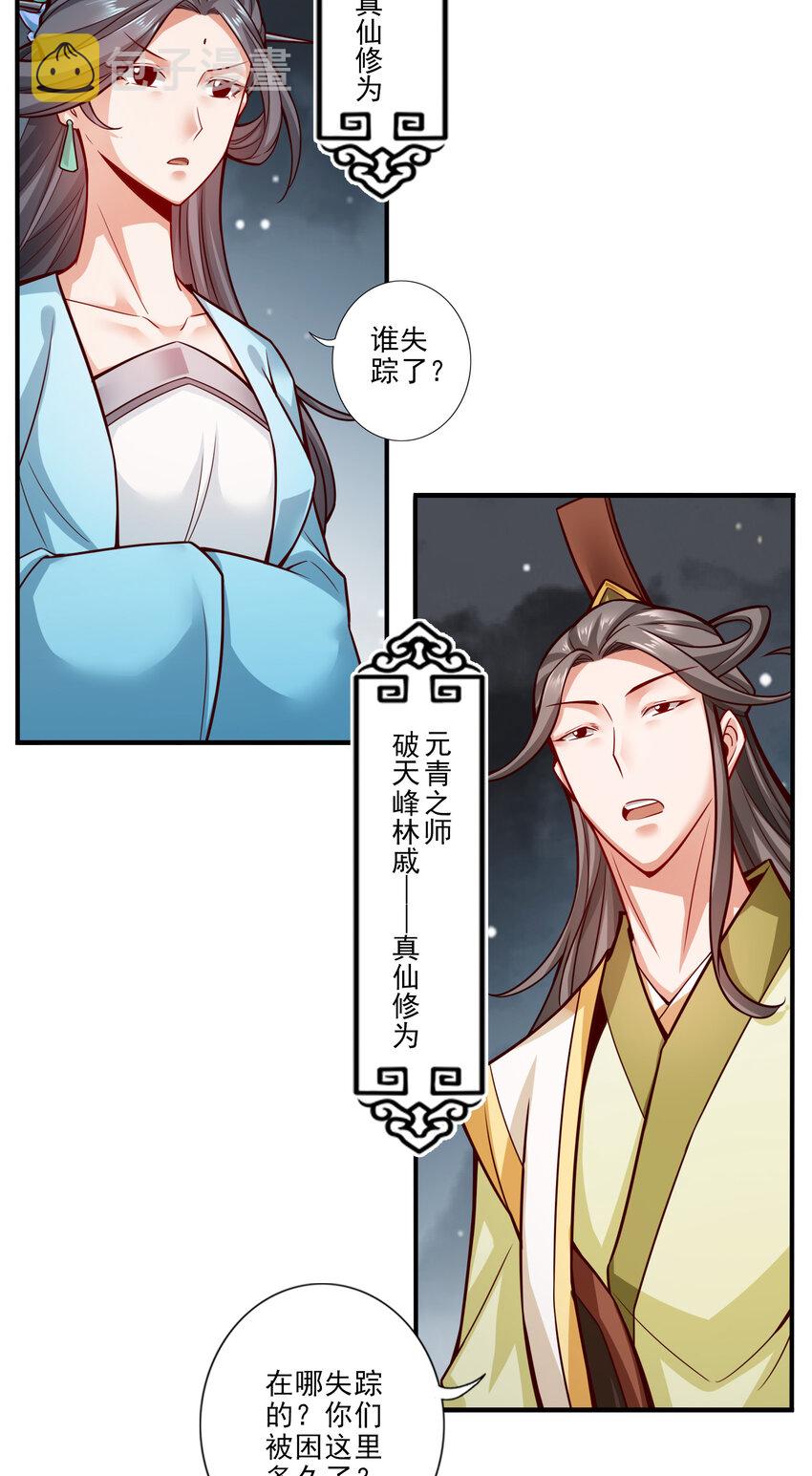 24 第24话-师父们来援14