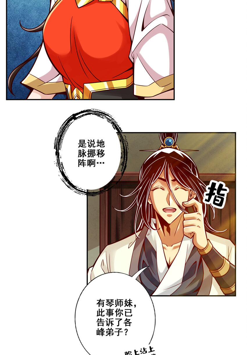 116 第116话-应对之策16