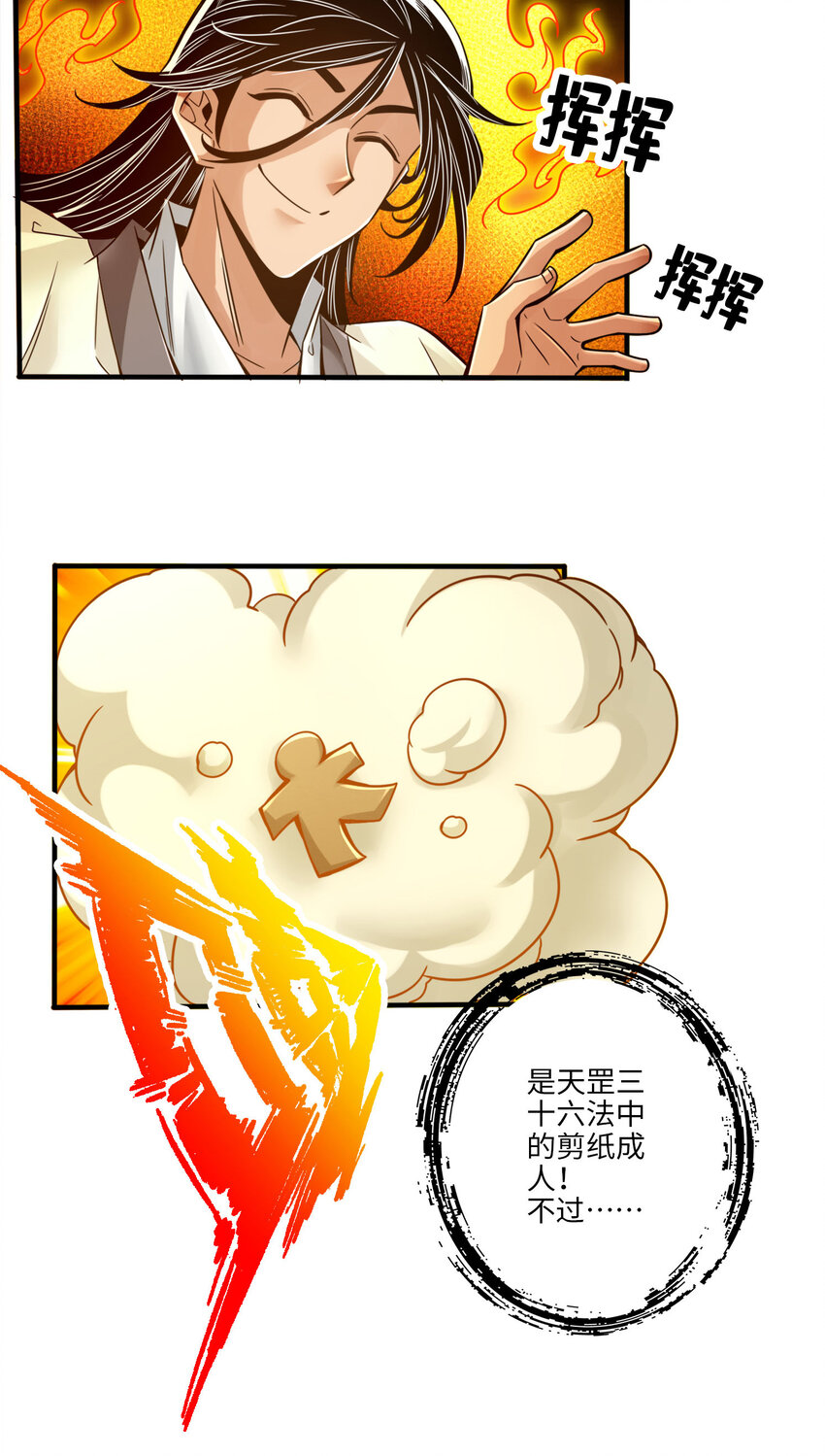 56 第56话-陷入阵法14