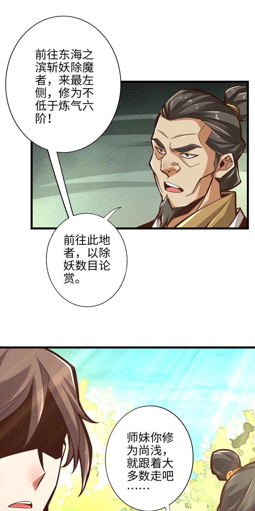 5 第5话-师兄的心思你别猜15