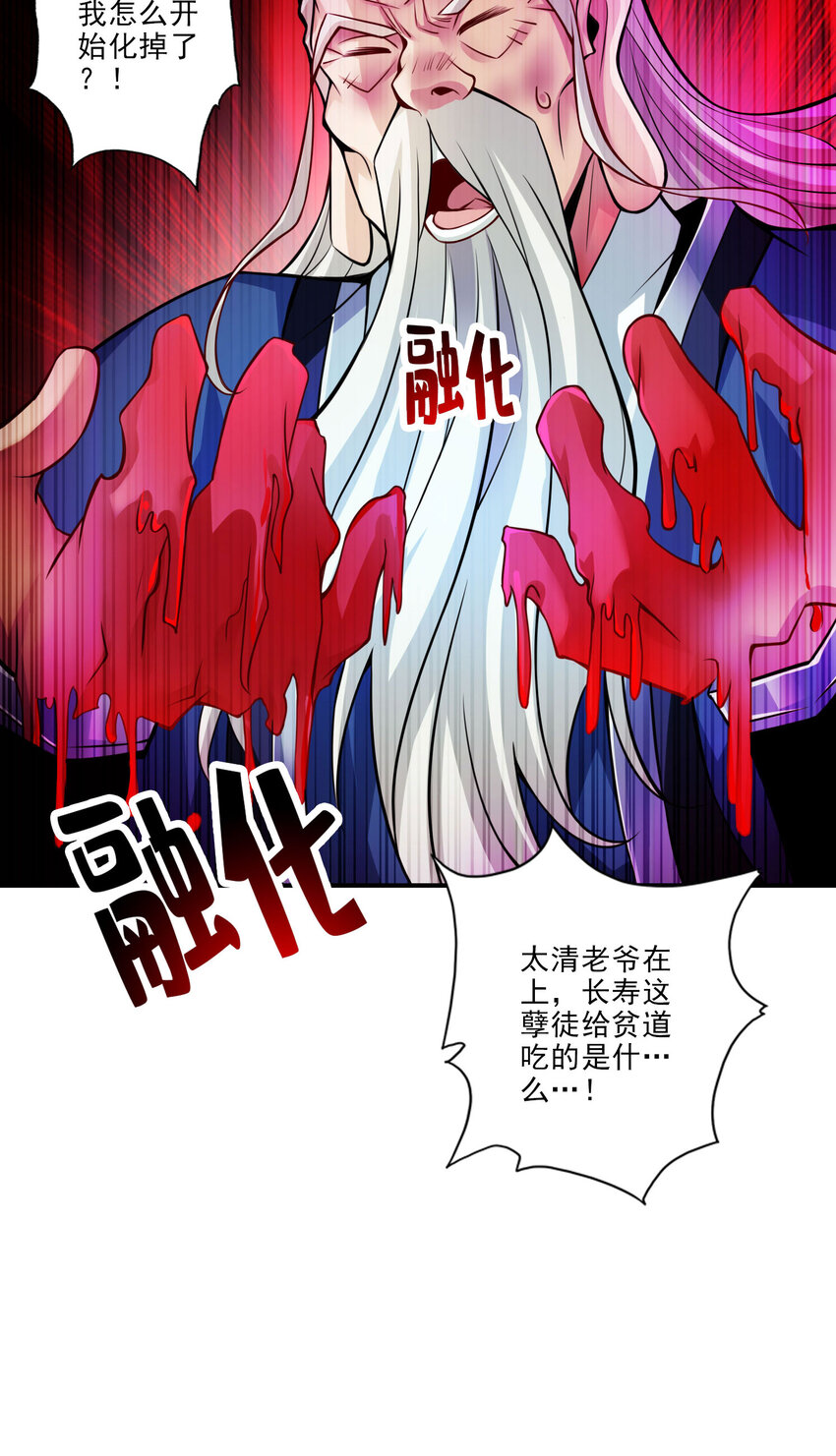 35 第35话-师父，不能倒下！23