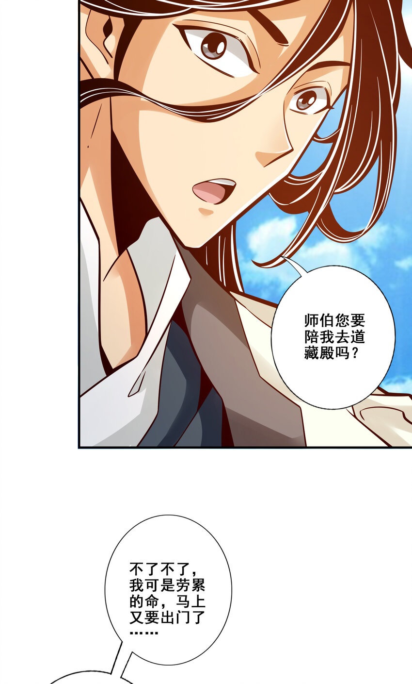 108 第108话-道藏殿30