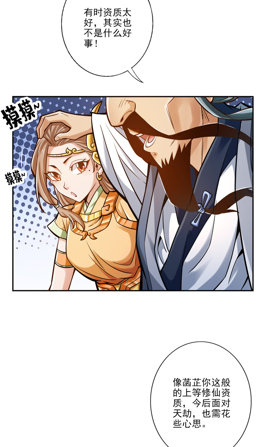 75 第75话-第八道天劫16