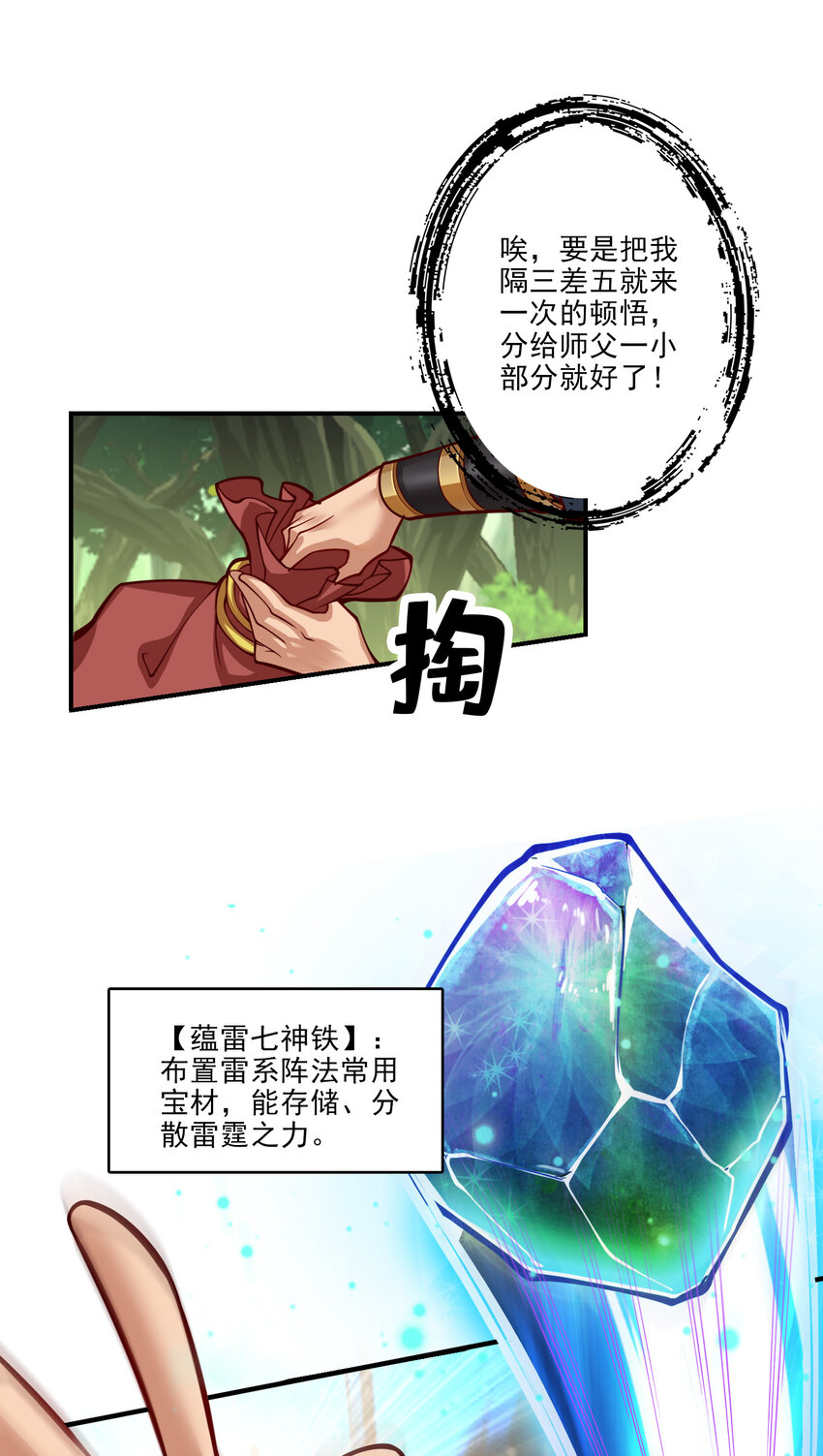 31 第31话-第二套方案18