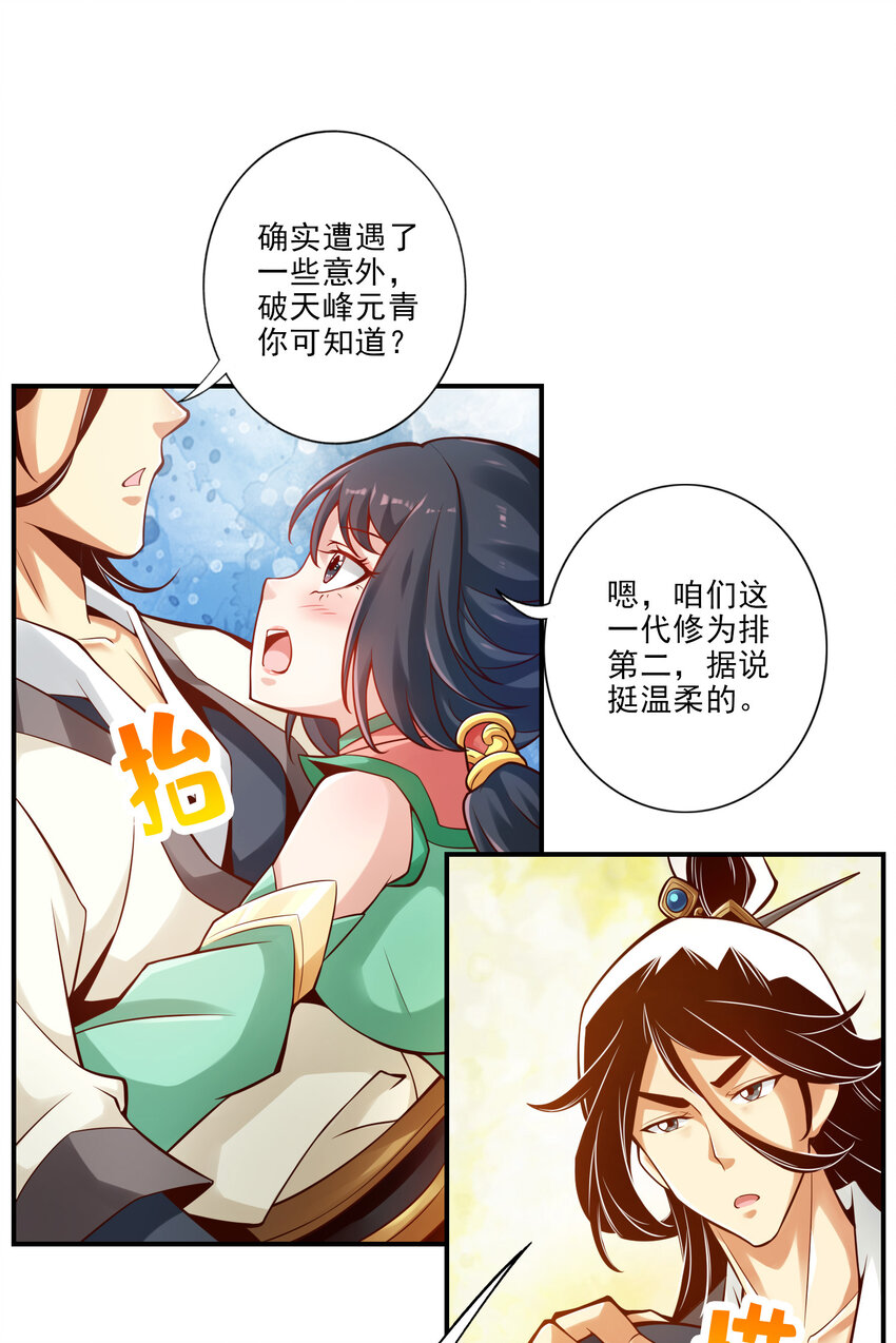 26 第26话-臭师兄22