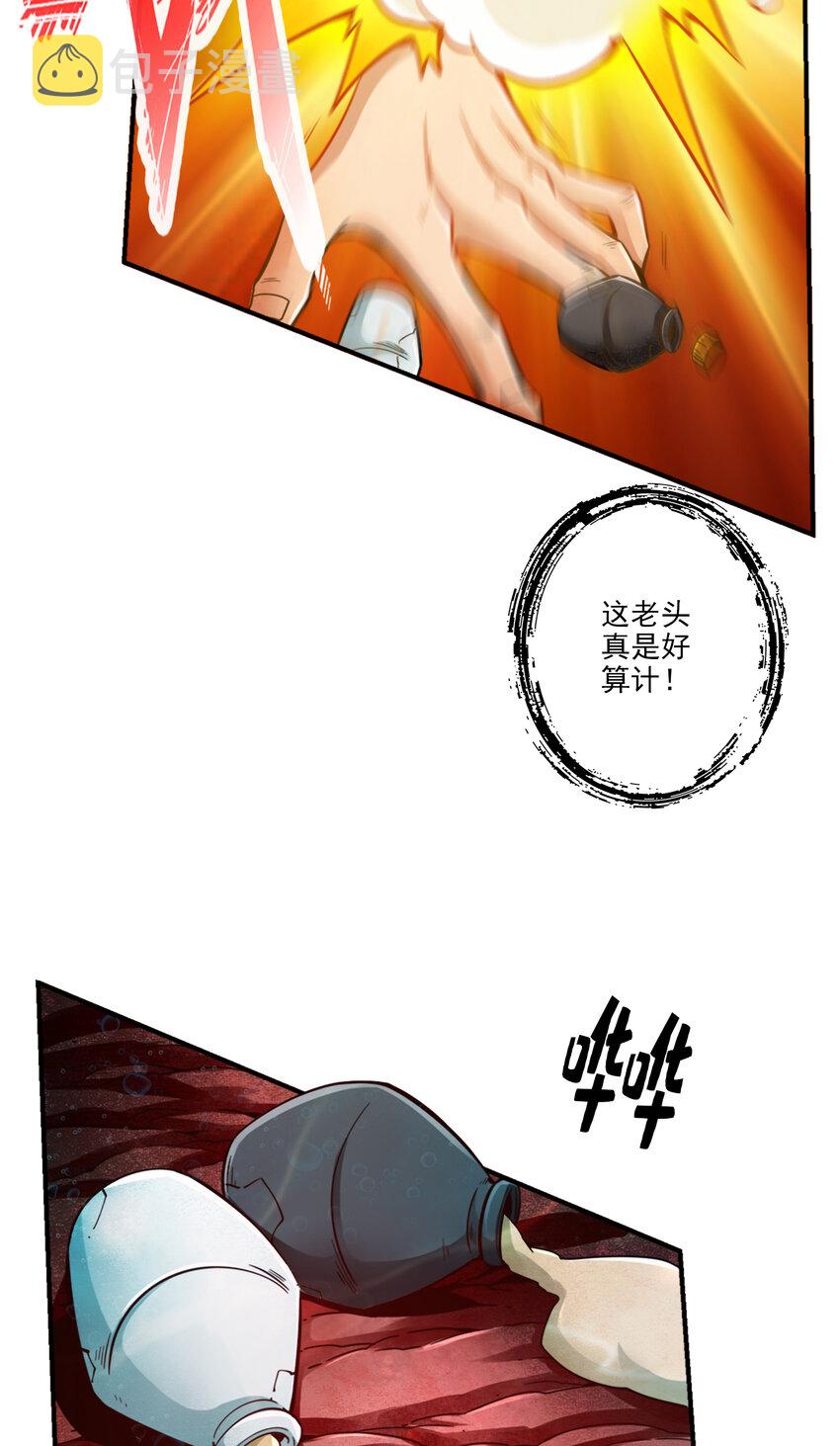 70 第70话-误吞迷药30