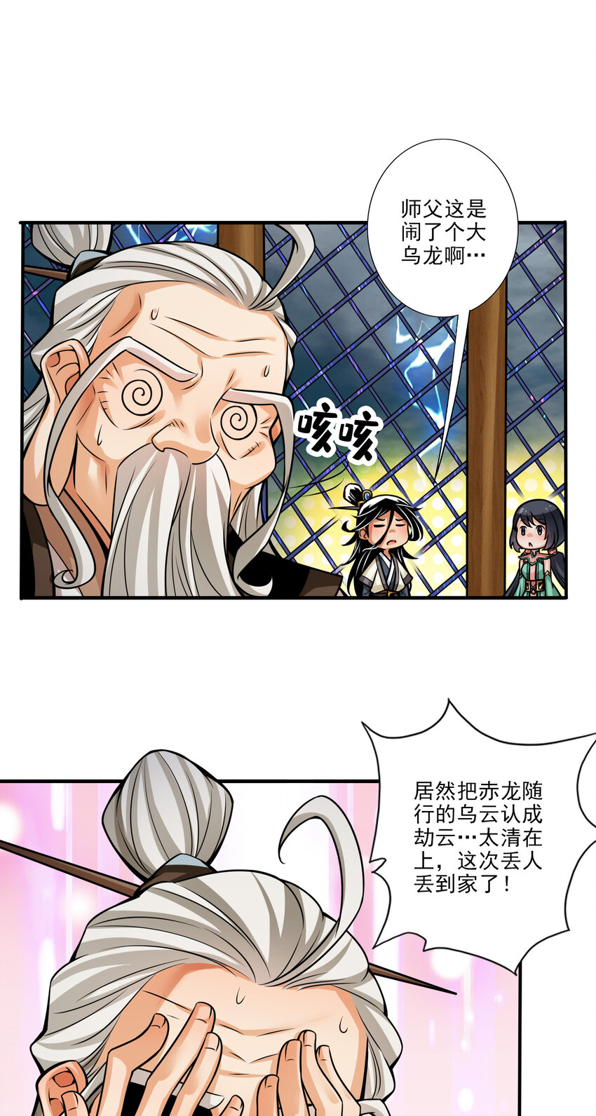 33 第33话-龙来了15