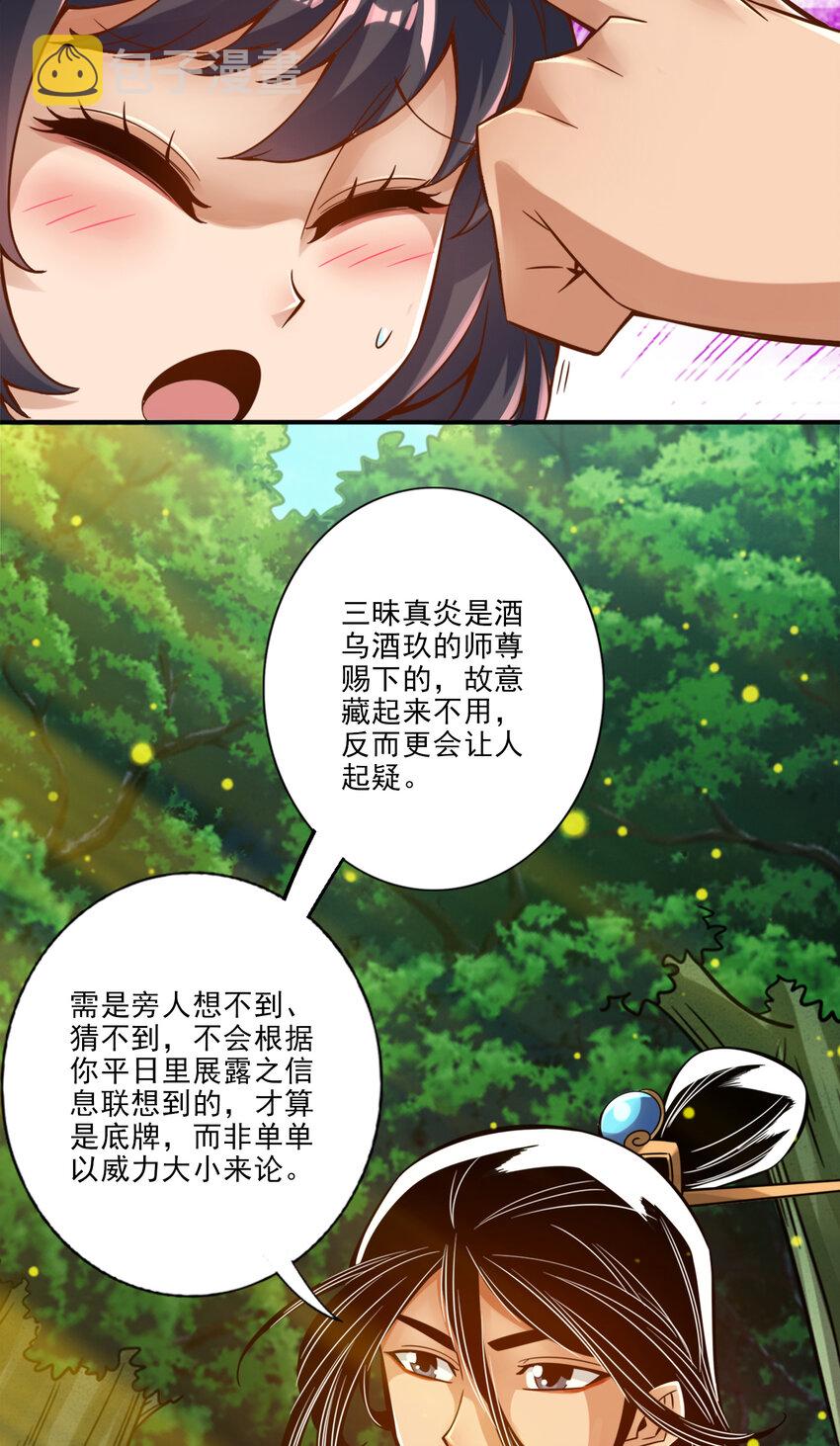 59 第59话-修行三昧真炎9