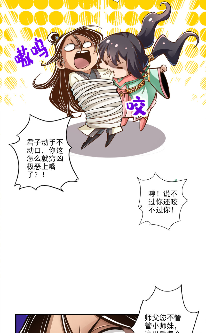 53 第53话-师父的态度3