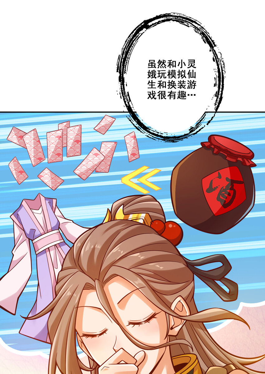 110 第110话-灵酒丹9
