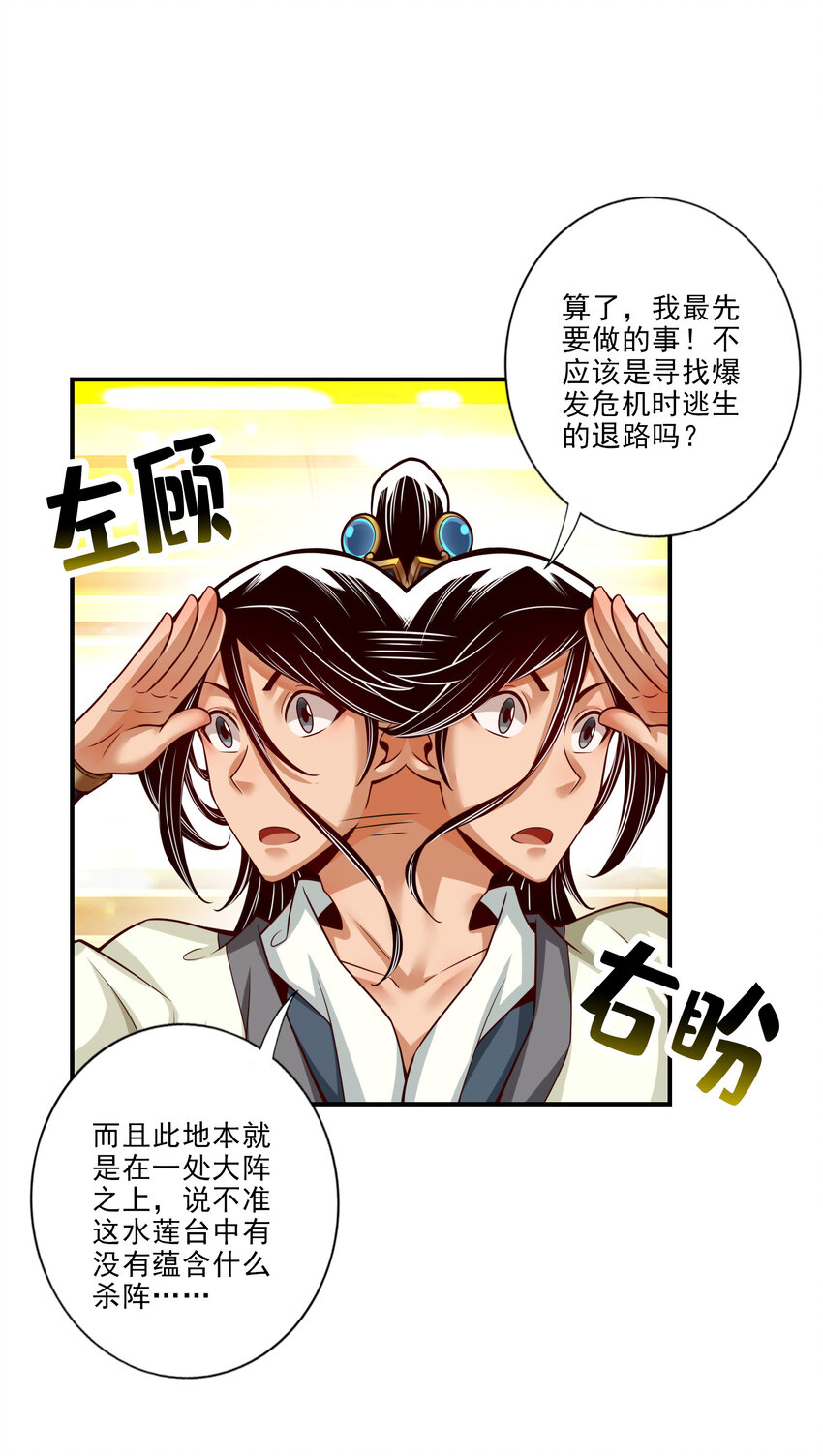 43 第43话-小伎俩18