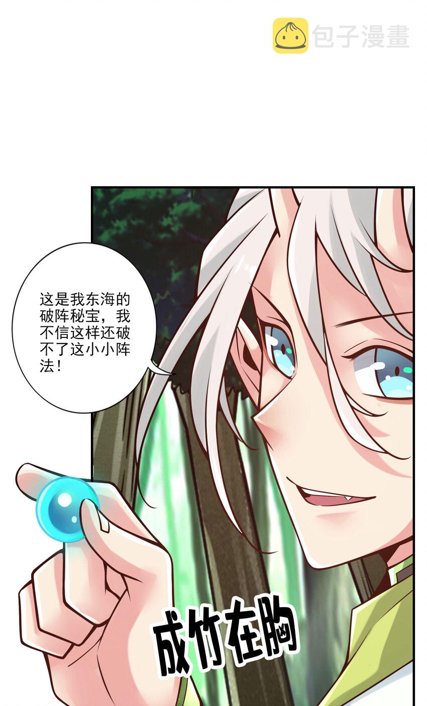 101 第101话-迷阵36